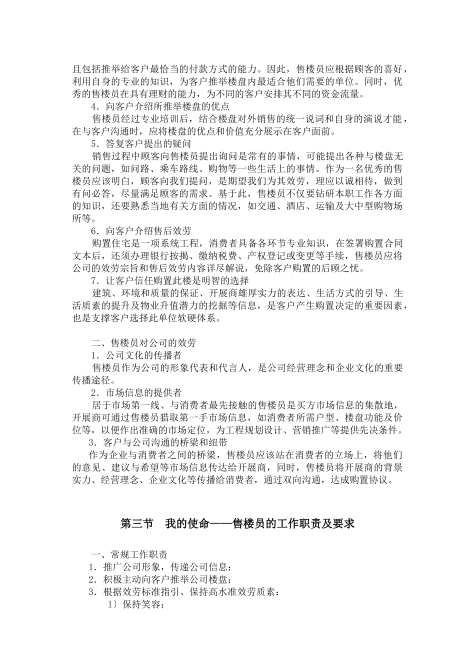 房地产销售手册之销售技巧篇_第3页