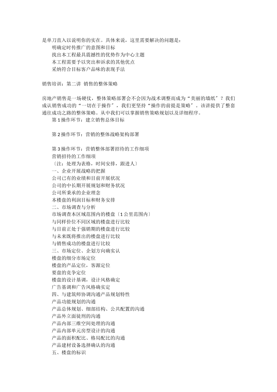 房地产销售操作全程培训手册_第2页