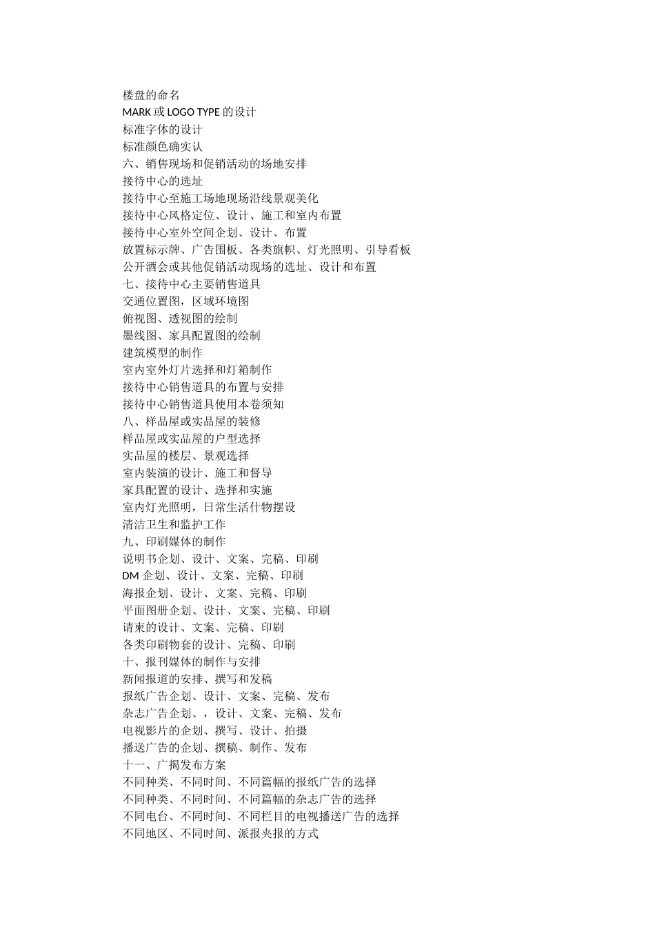 房地产销售操作全程培训手册_第3页