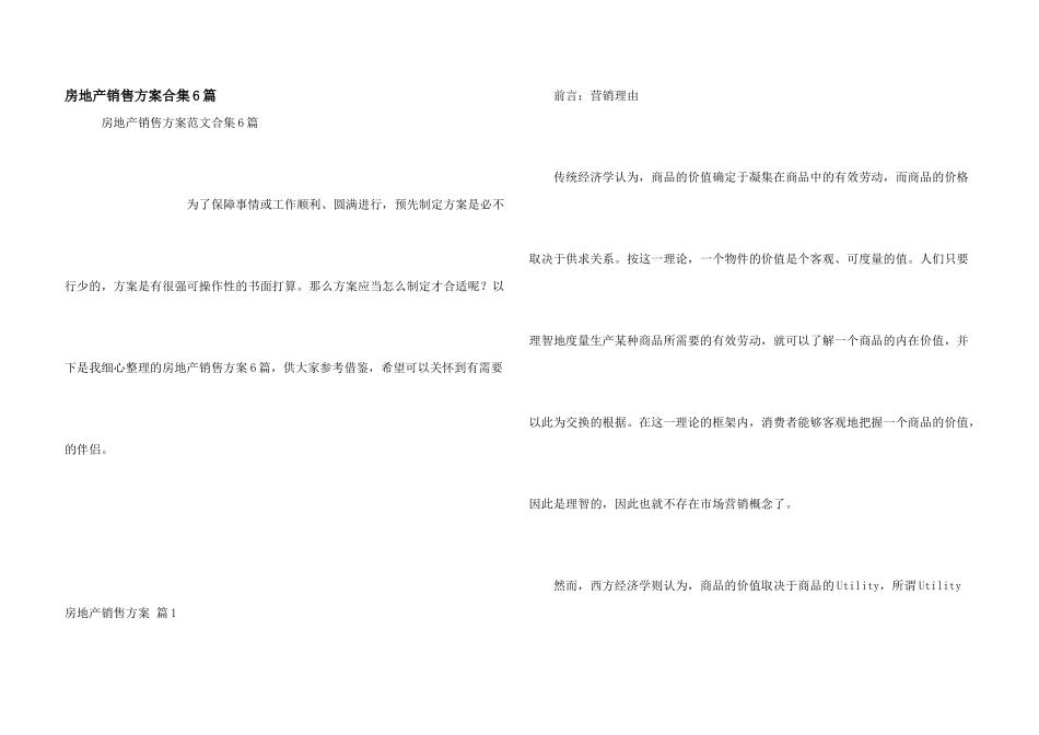 房地产销售方案合集6篇_第1页
