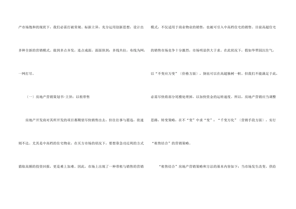 房地产销售方案合集6篇_第3页