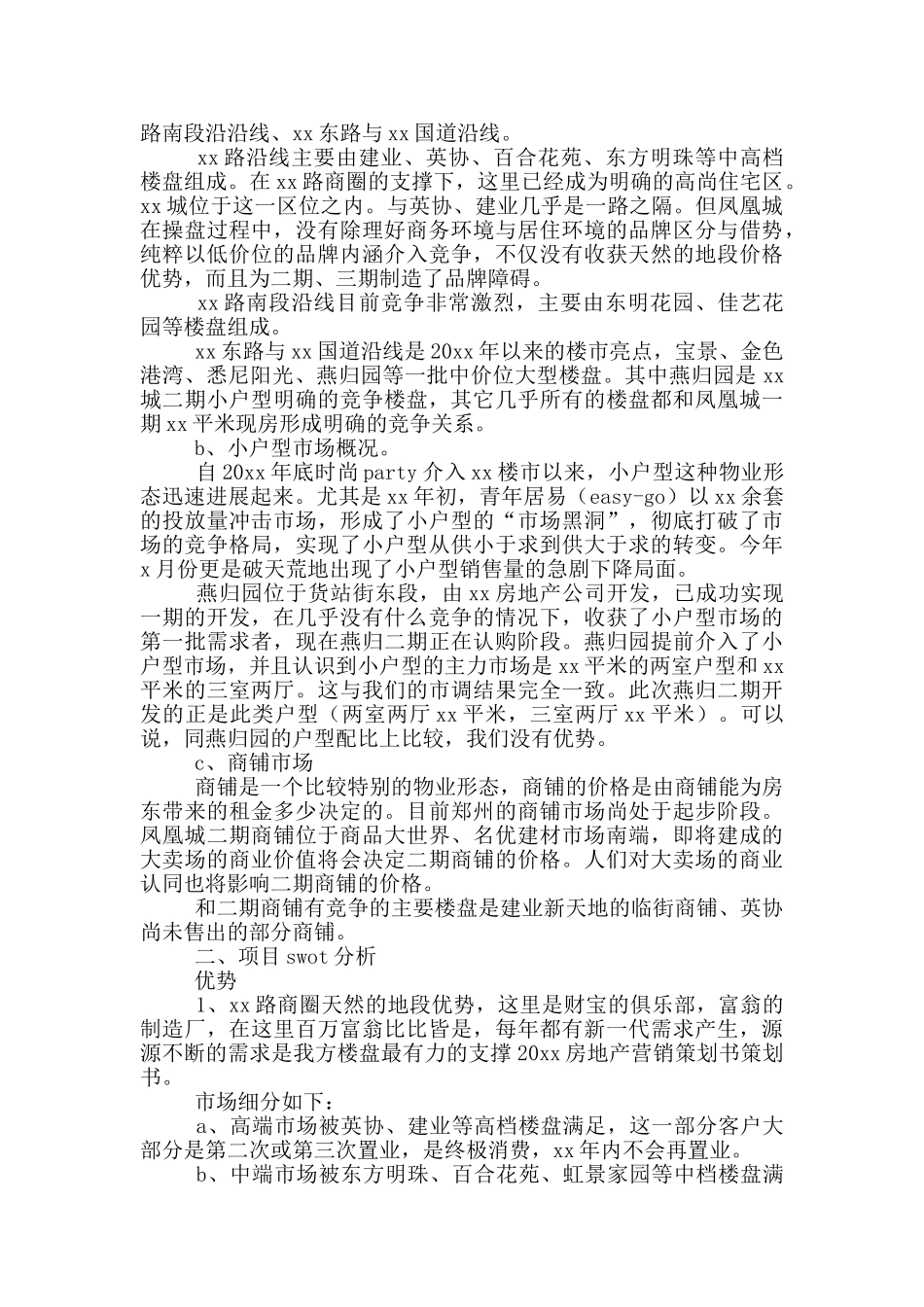 房地产销售方案策划书范文_第3页