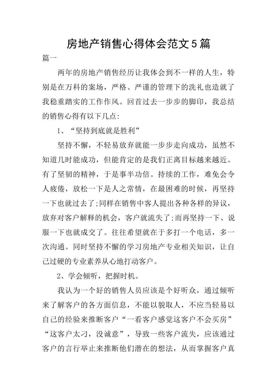 房地产销售心得体会范文5篇_第1页