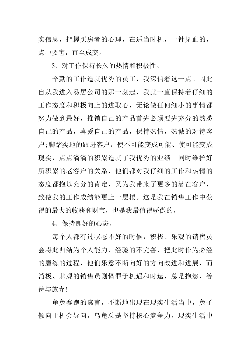 房地产销售心得体会范文5篇_第2页