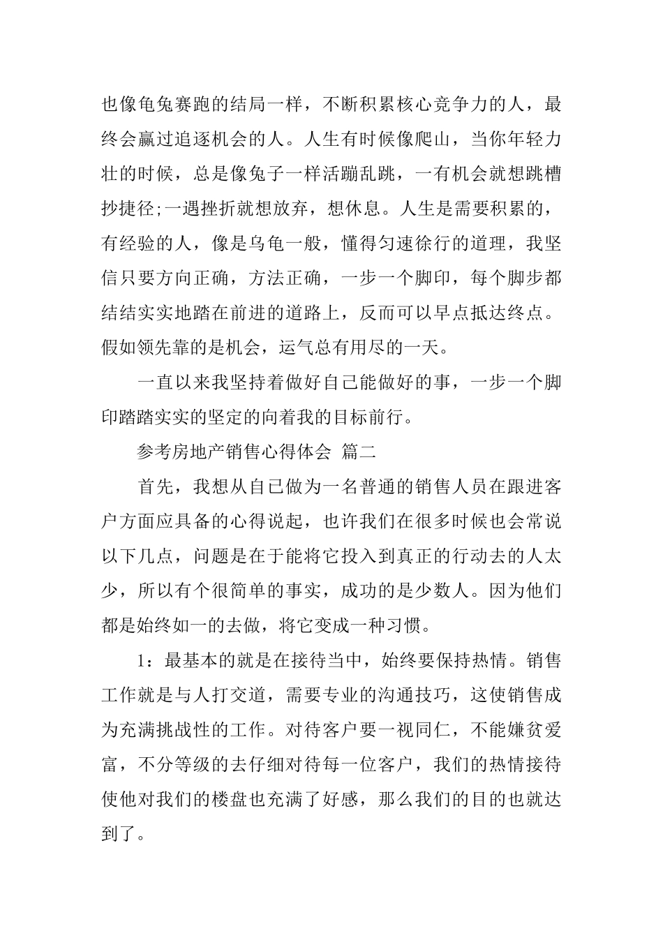 房地产销售心得体会范文5篇_第3页