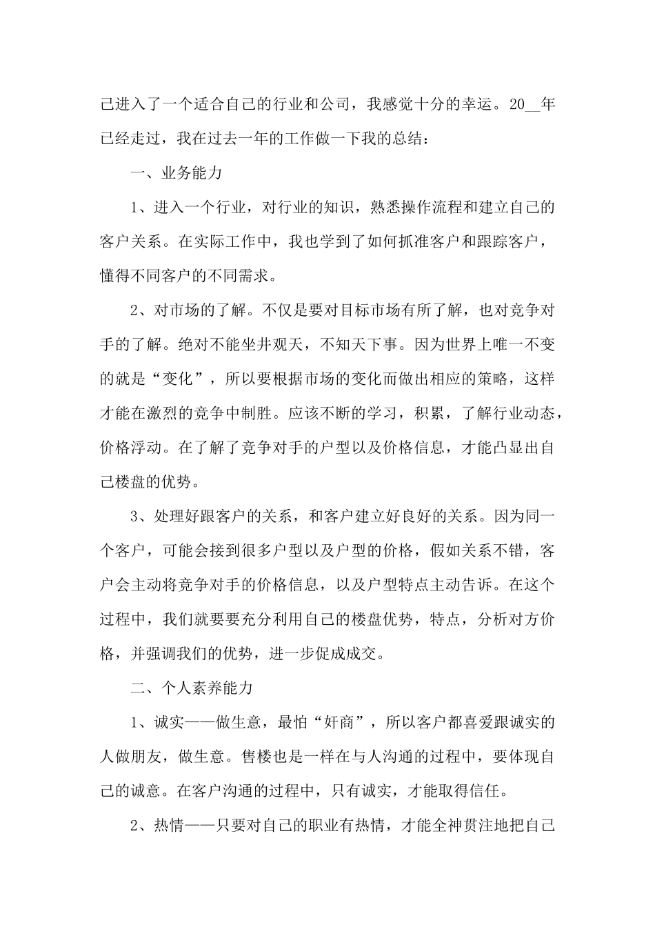 房地产销售总监年终总结5篇范文_第3页