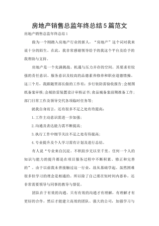 房地产销售总监年终总结5篇范文