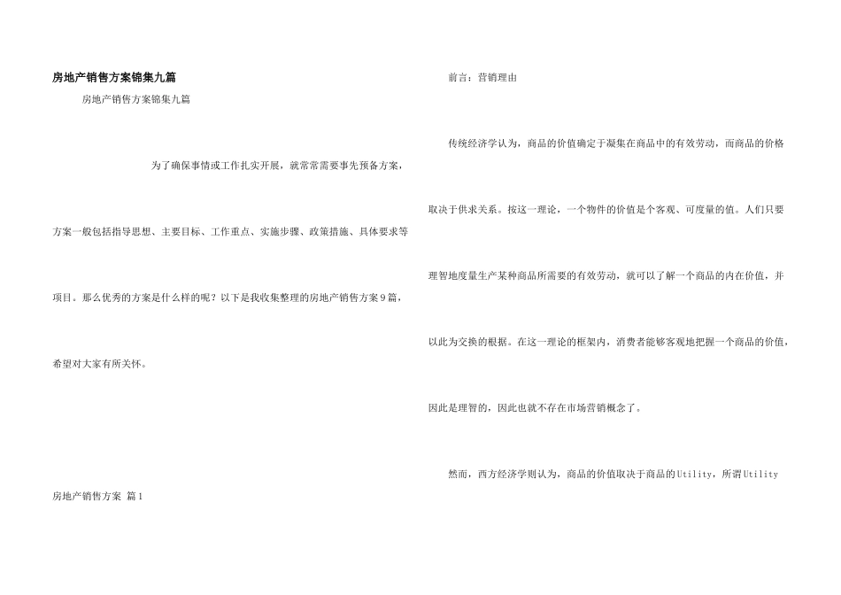 房地产销售方案锦集九篇_第1页