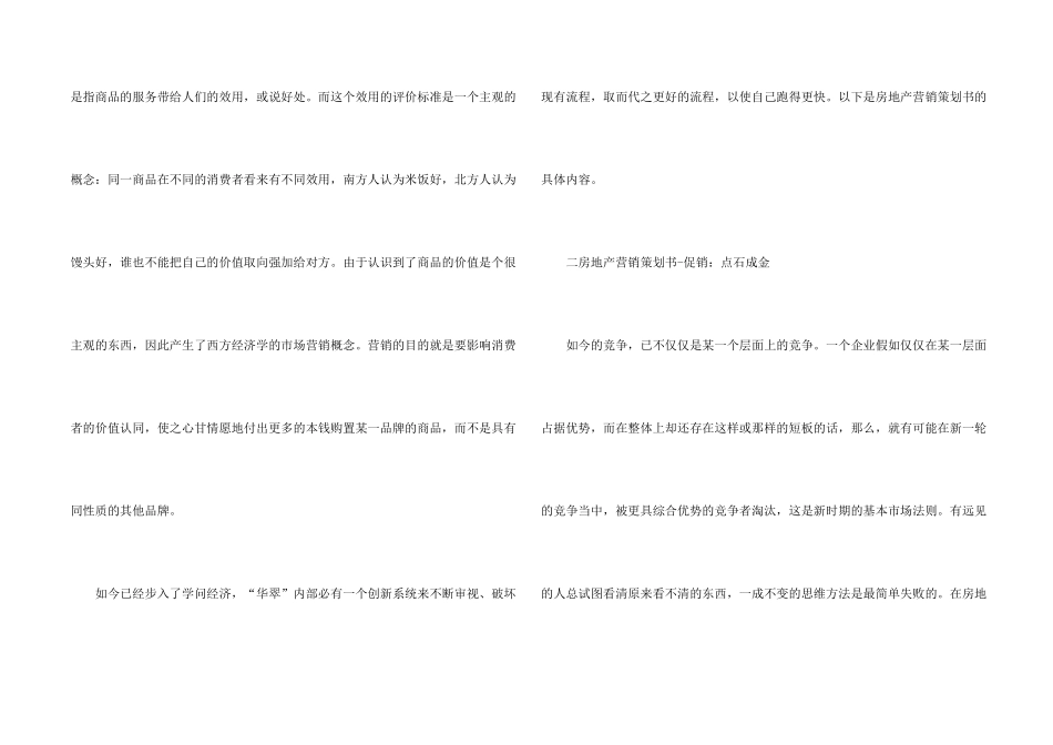 房地产销售方案锦集九篇_第2页