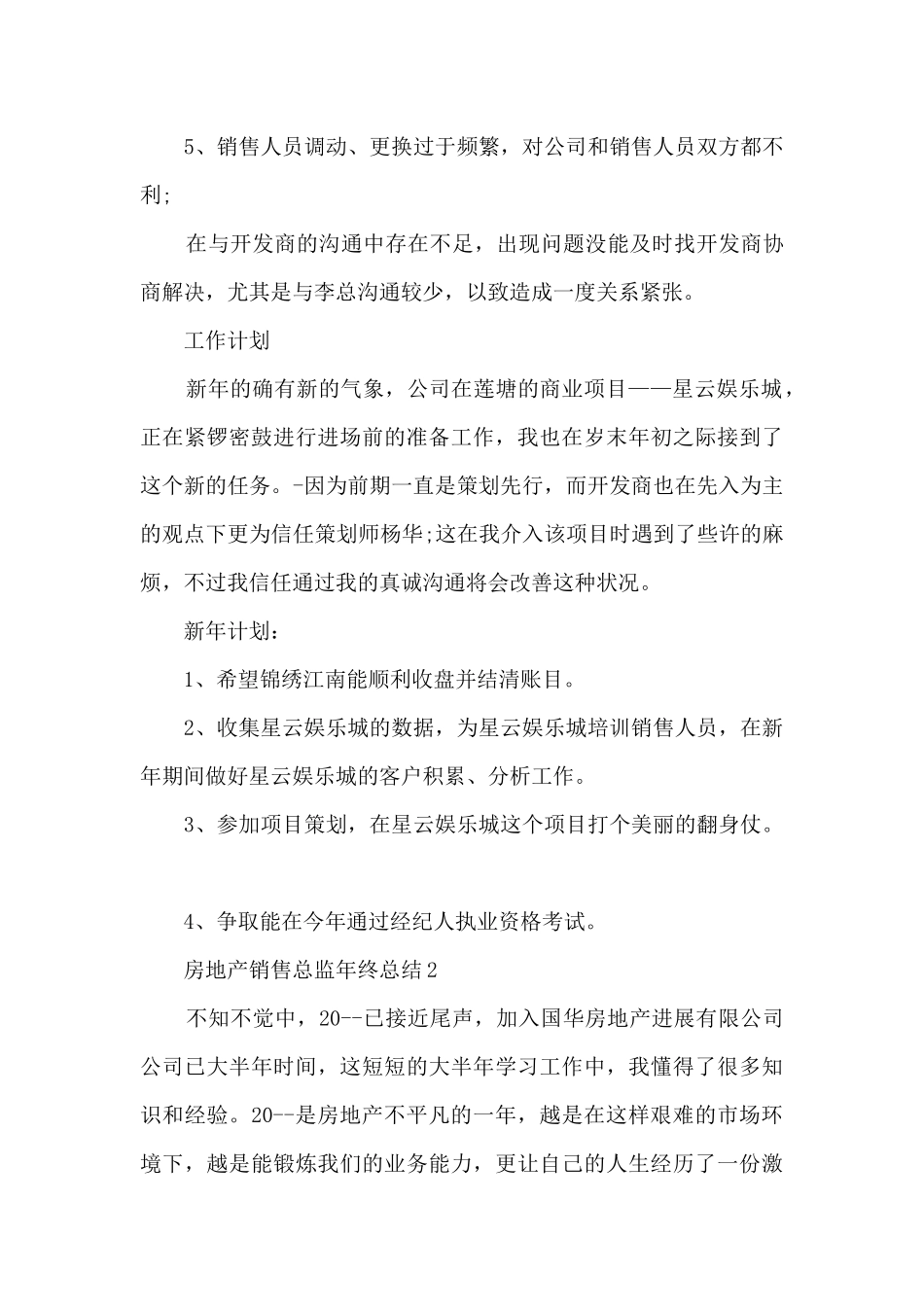 房地产销售总监年终总结5篇_第2页