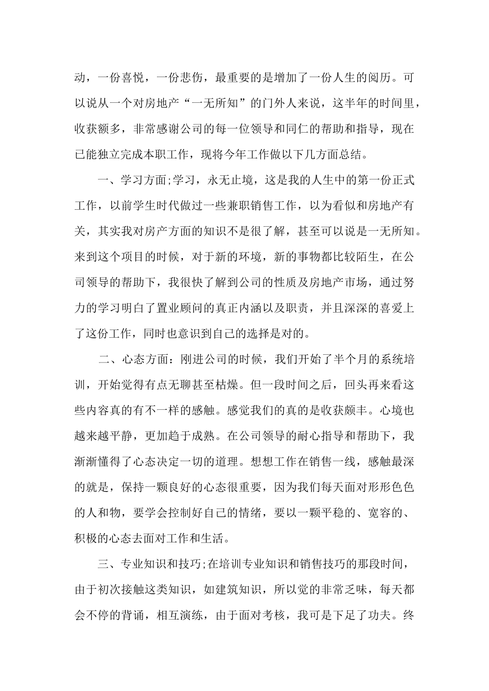 房地产销售总监年终总结5篇_第3页