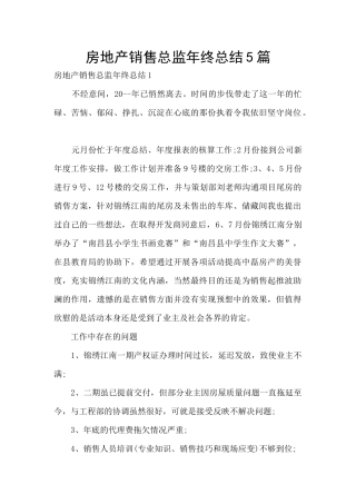 房地产销售总监年终总结5篇
