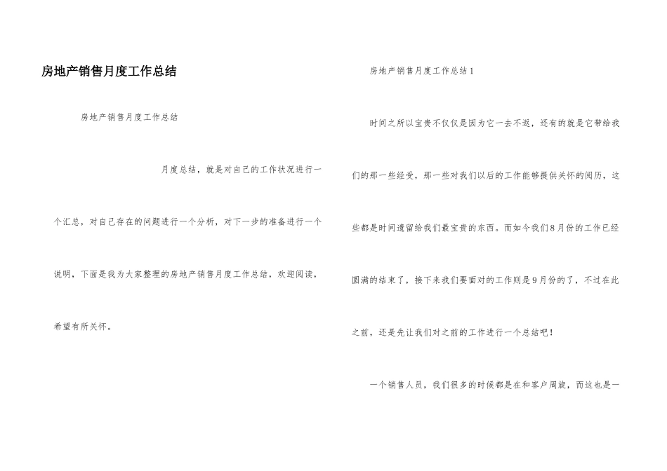 房地产销售月度工作总结_第1页