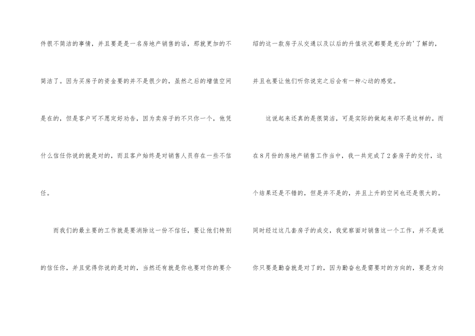 房地产销售月度工作总结_第2页