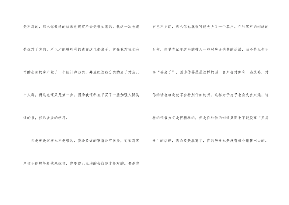 房地产销售月度工作总结_第3页