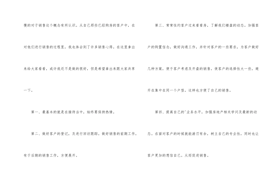 房地产销售月度工作总结3篇_第2页