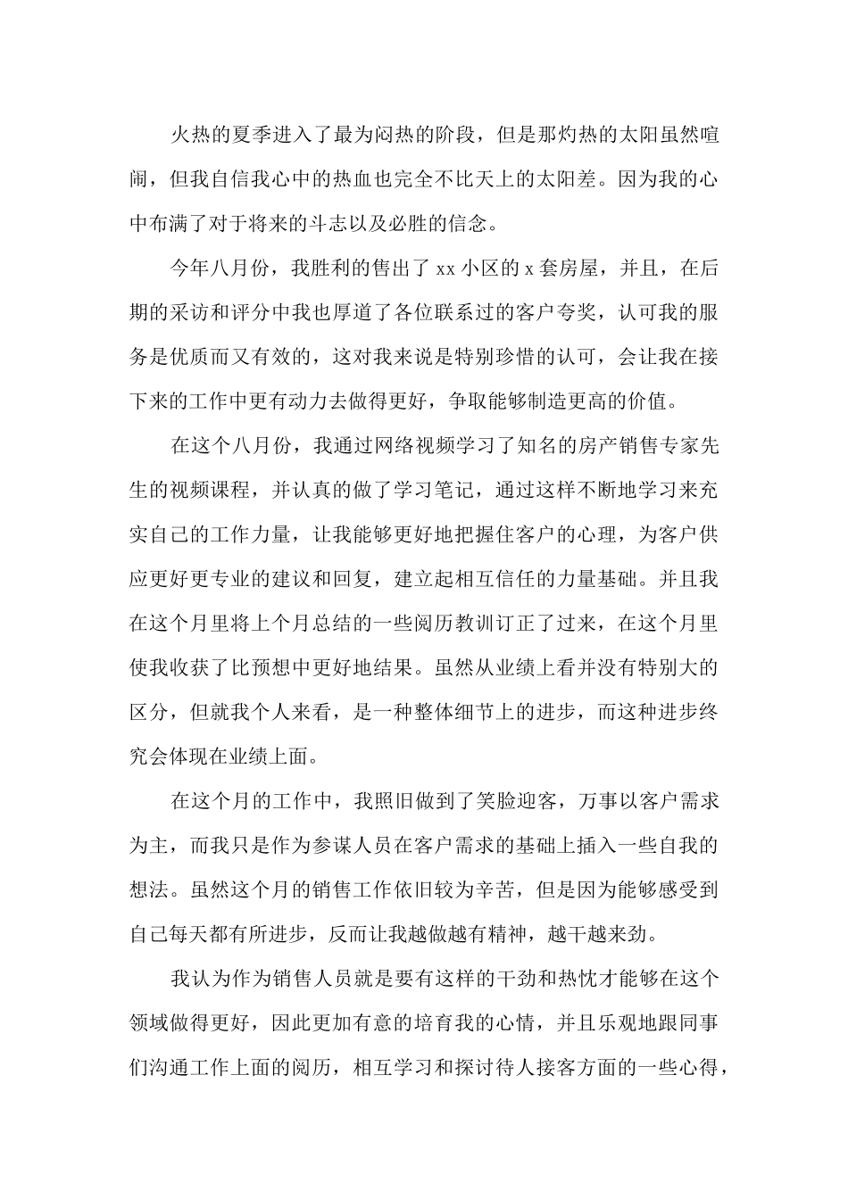 房地产销售月度工作总结报告_第3页