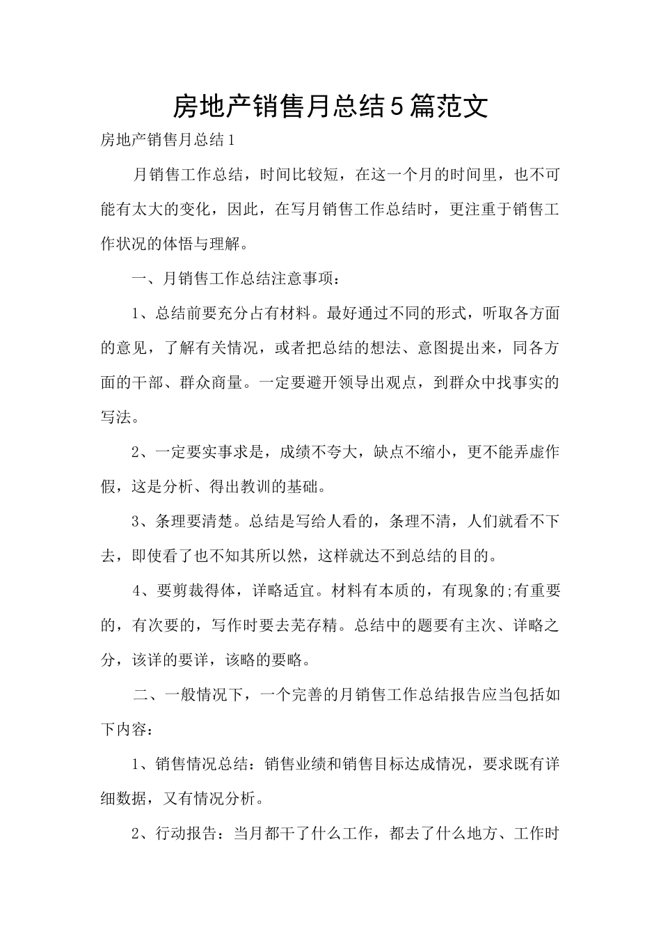 房地产销售月总结5篇范文_第1页