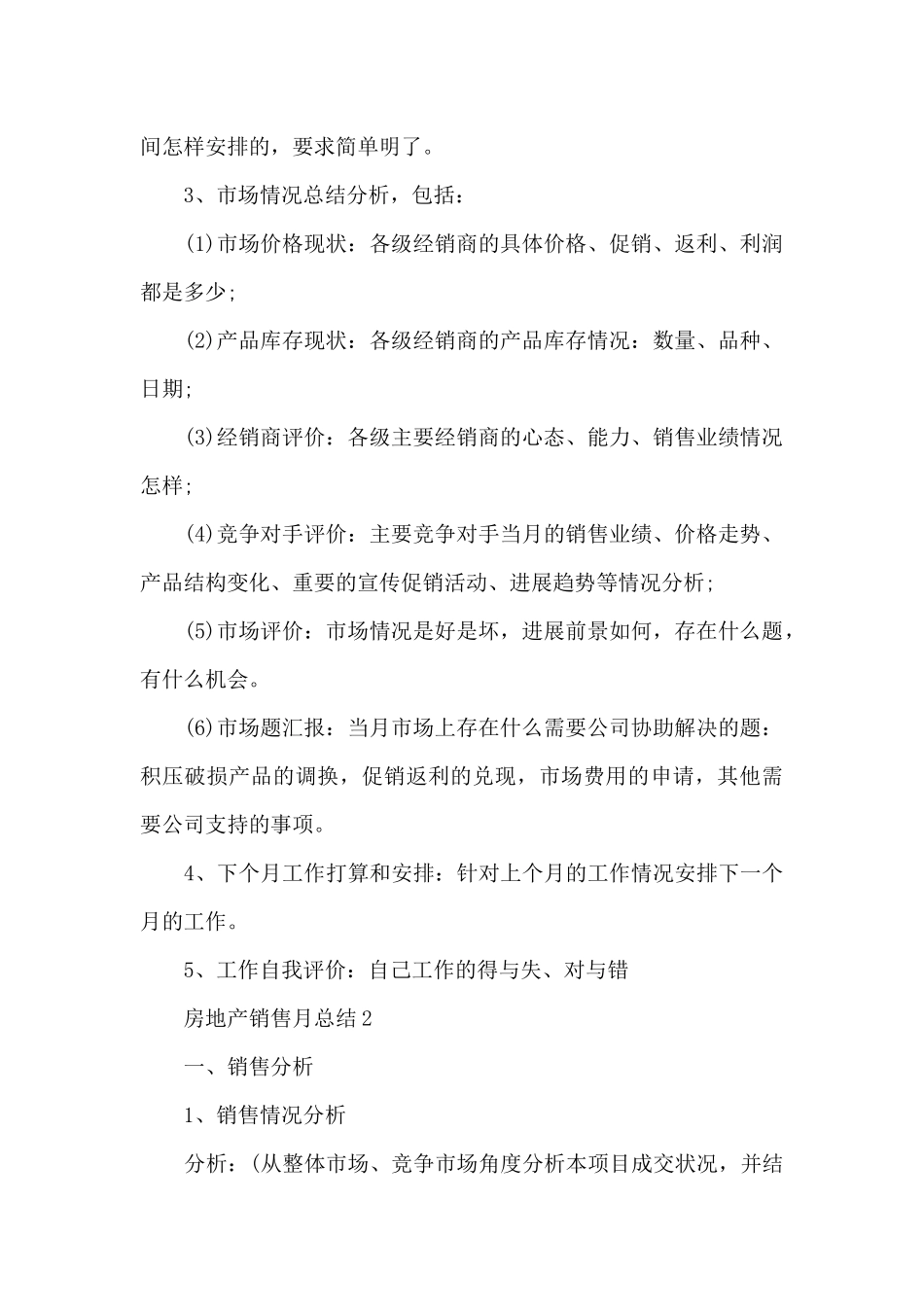房地产销售月总结5篇范文_第2页