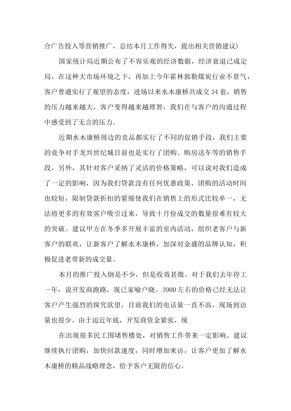 房地产销售月总结5篇范文_第3页