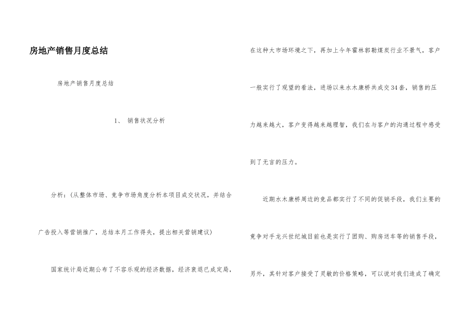 房地产销售月度总结_第1页
