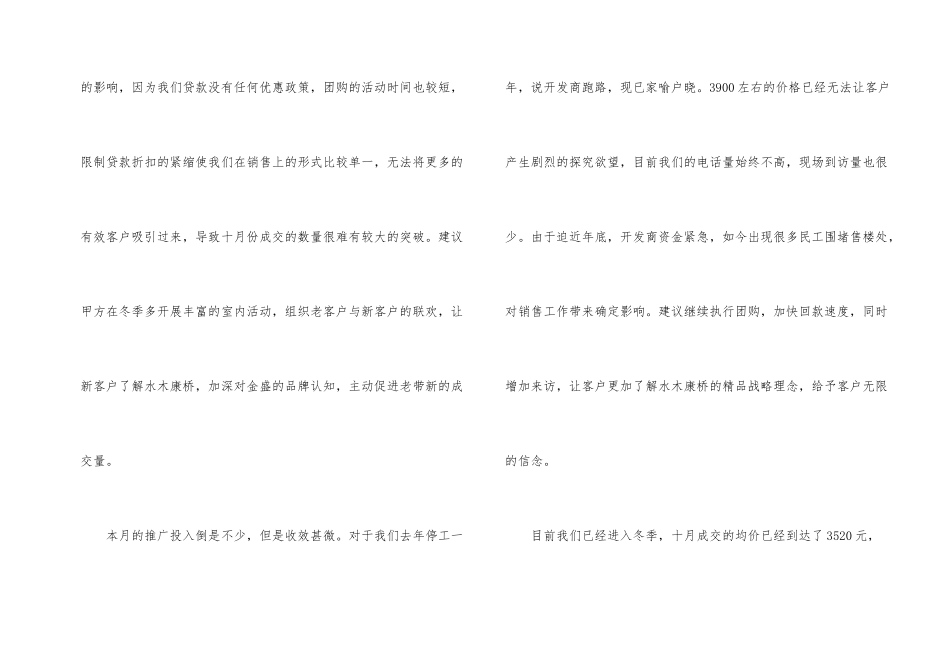 房地产销售月度总结_第2页
