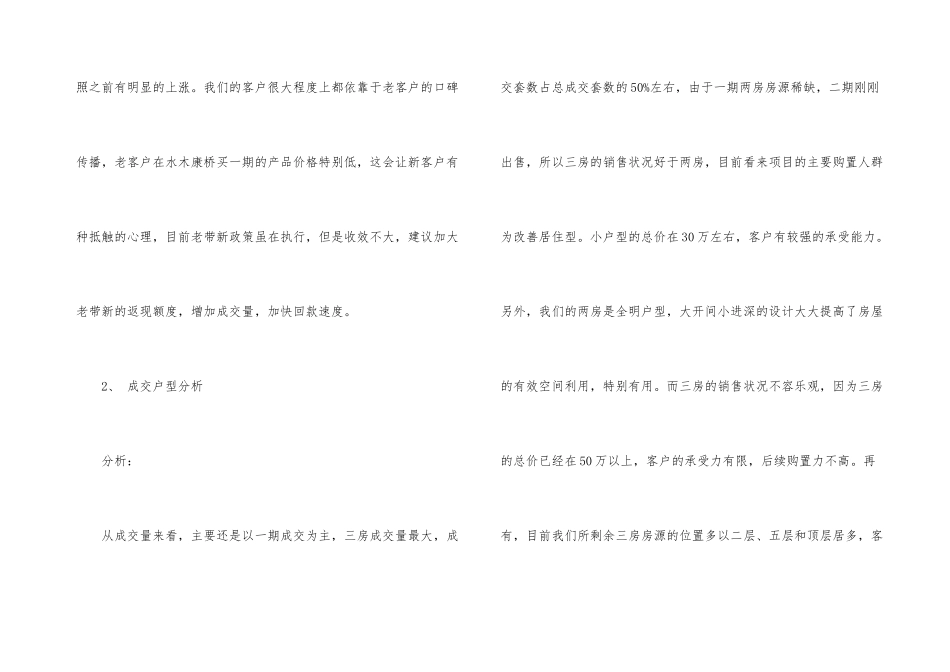 房地产销售月度总结_第3页