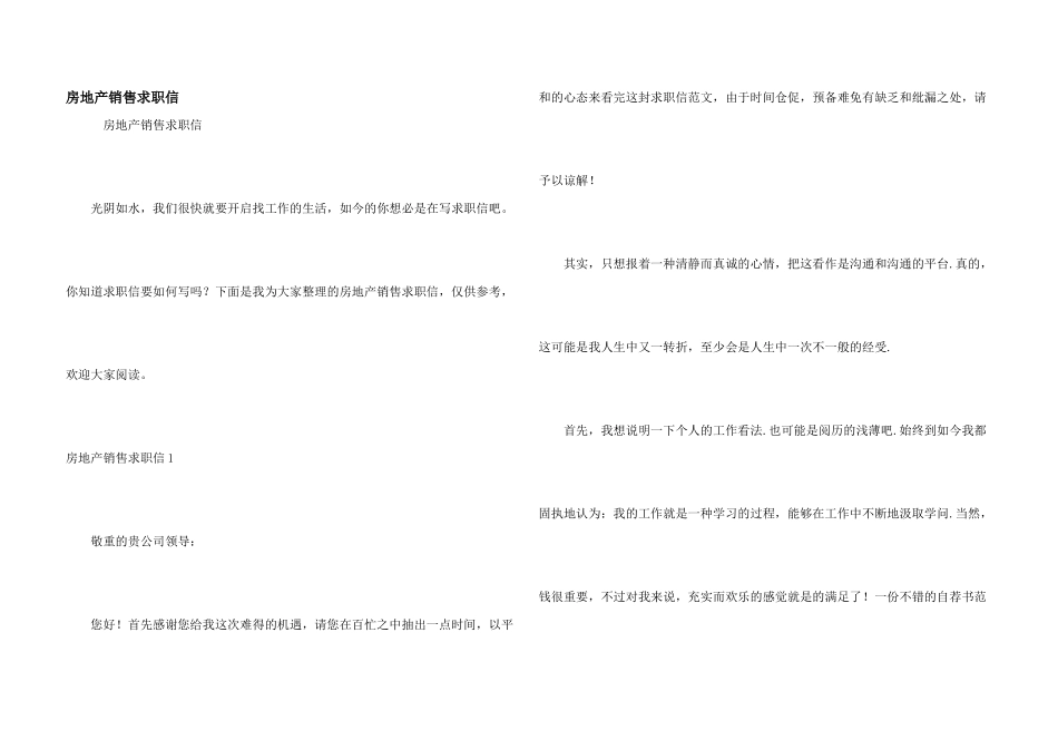 房地产销售求职信_第1页