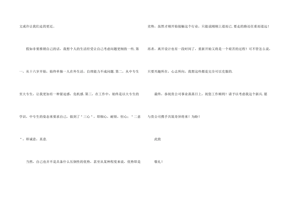 房地产销售求职信_第2页
