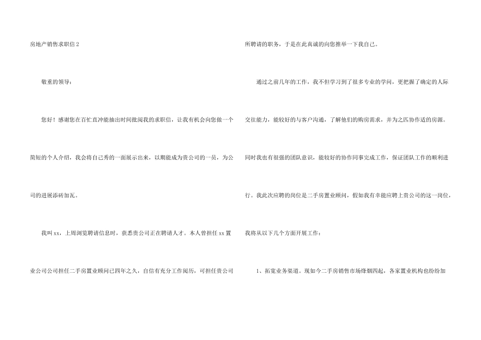 房地产销售求职信_第3页