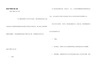 房地产销售方案三篇