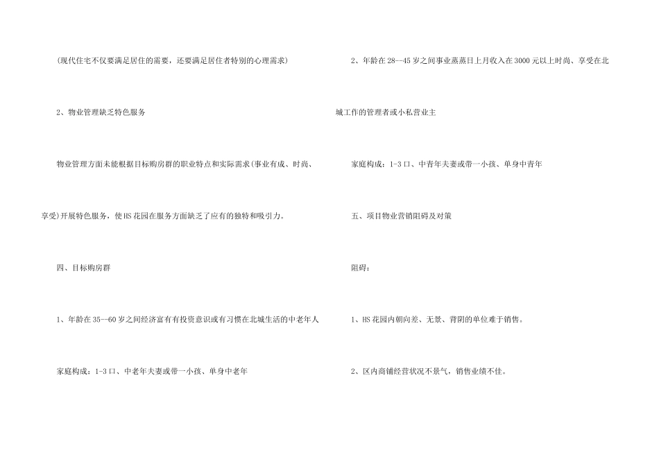 房地产销售方案4篇_第3页