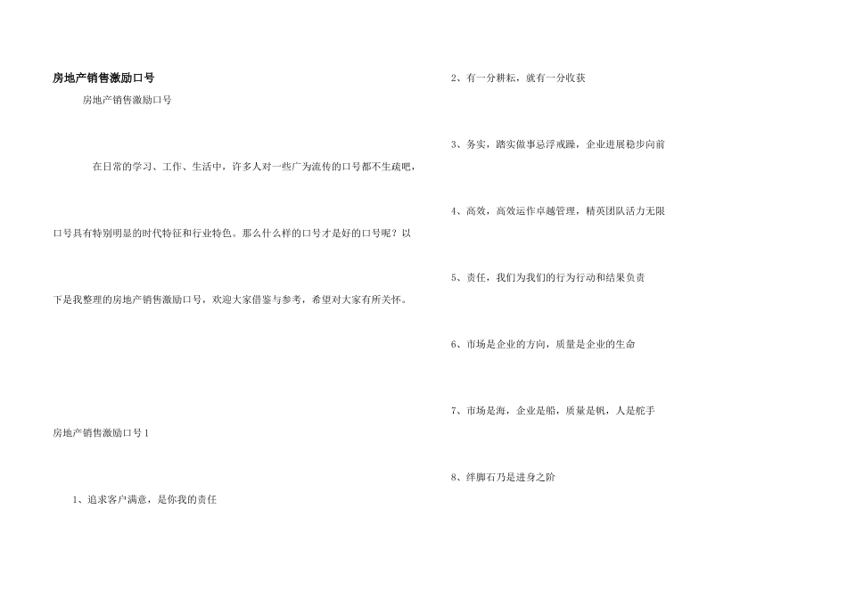 房地产销售激励口号_第1页