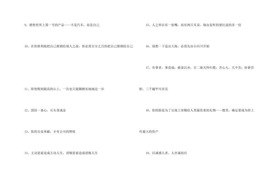 房地产销售激励口号_第2页
