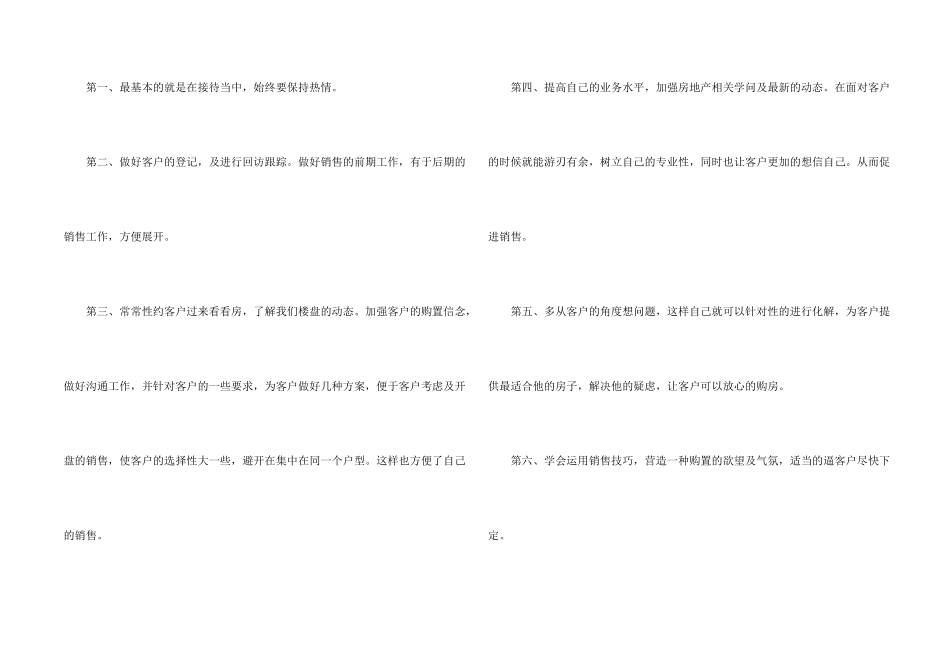 房地产销售的个人工作总结_第2页