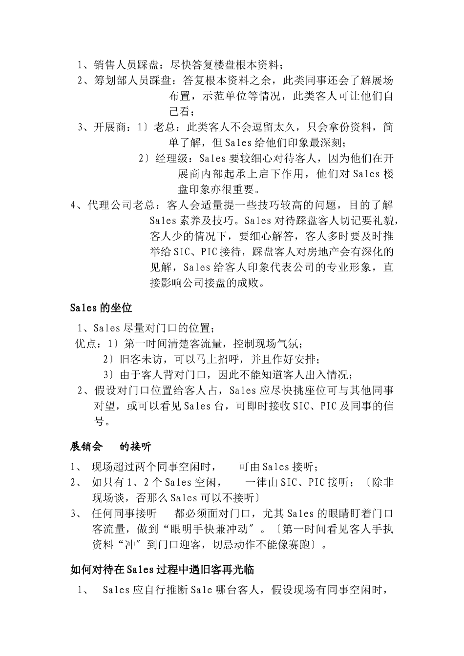 房地产销售的业务流程分析_第3页
