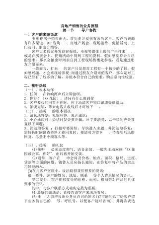 房地产销售的业务流程分析