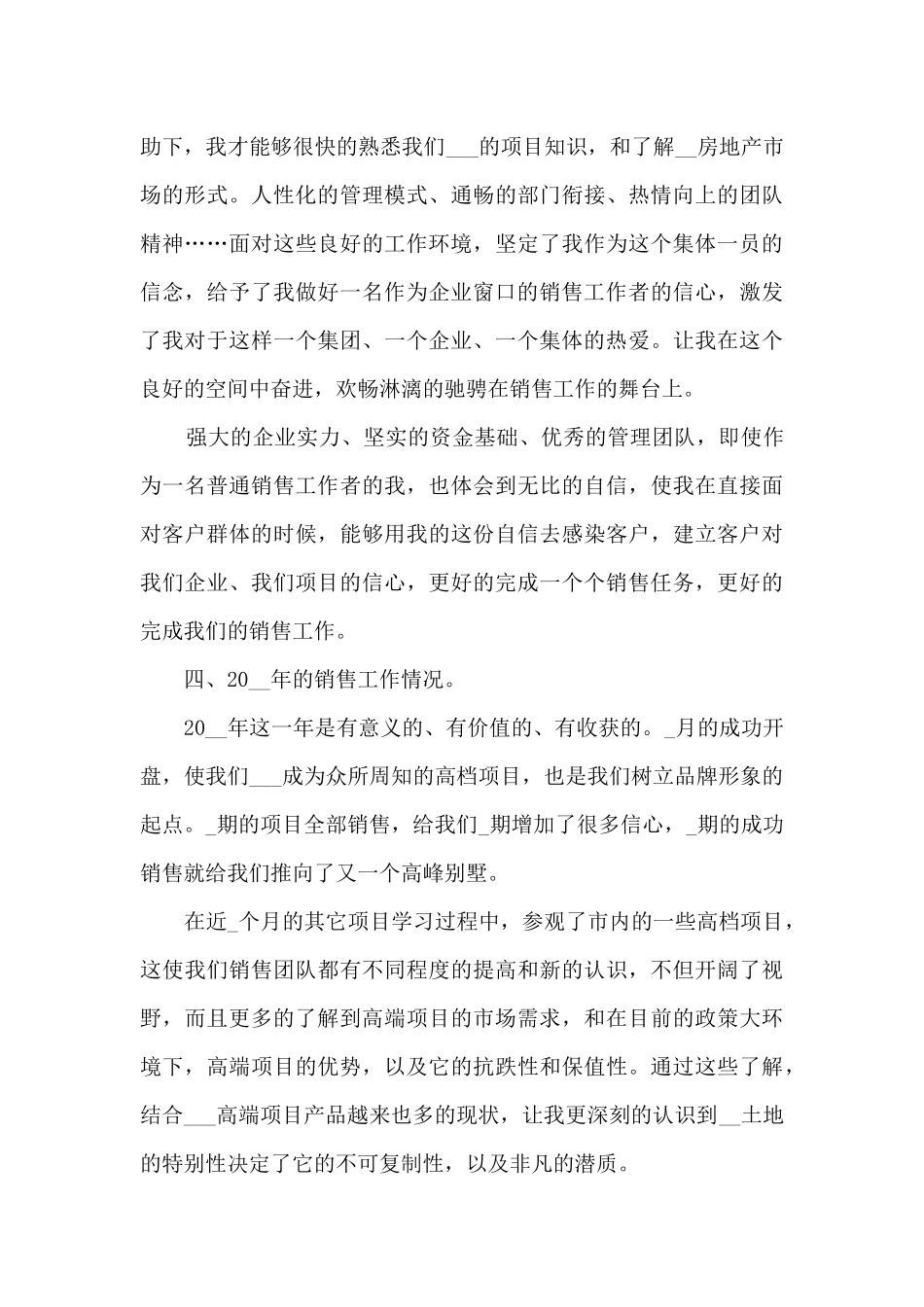 房地产销售普通员工总结范文模板五篇_第3页