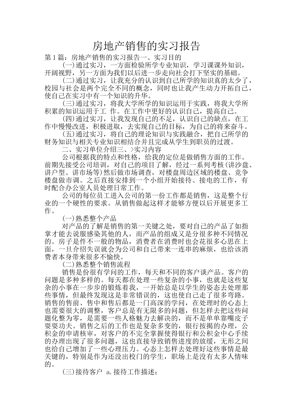 房地产销售的实习报告_第1页