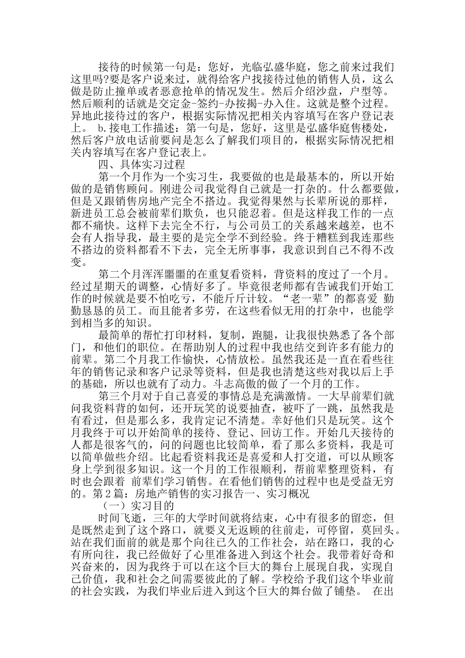 房地产销售的实习报告_第2页