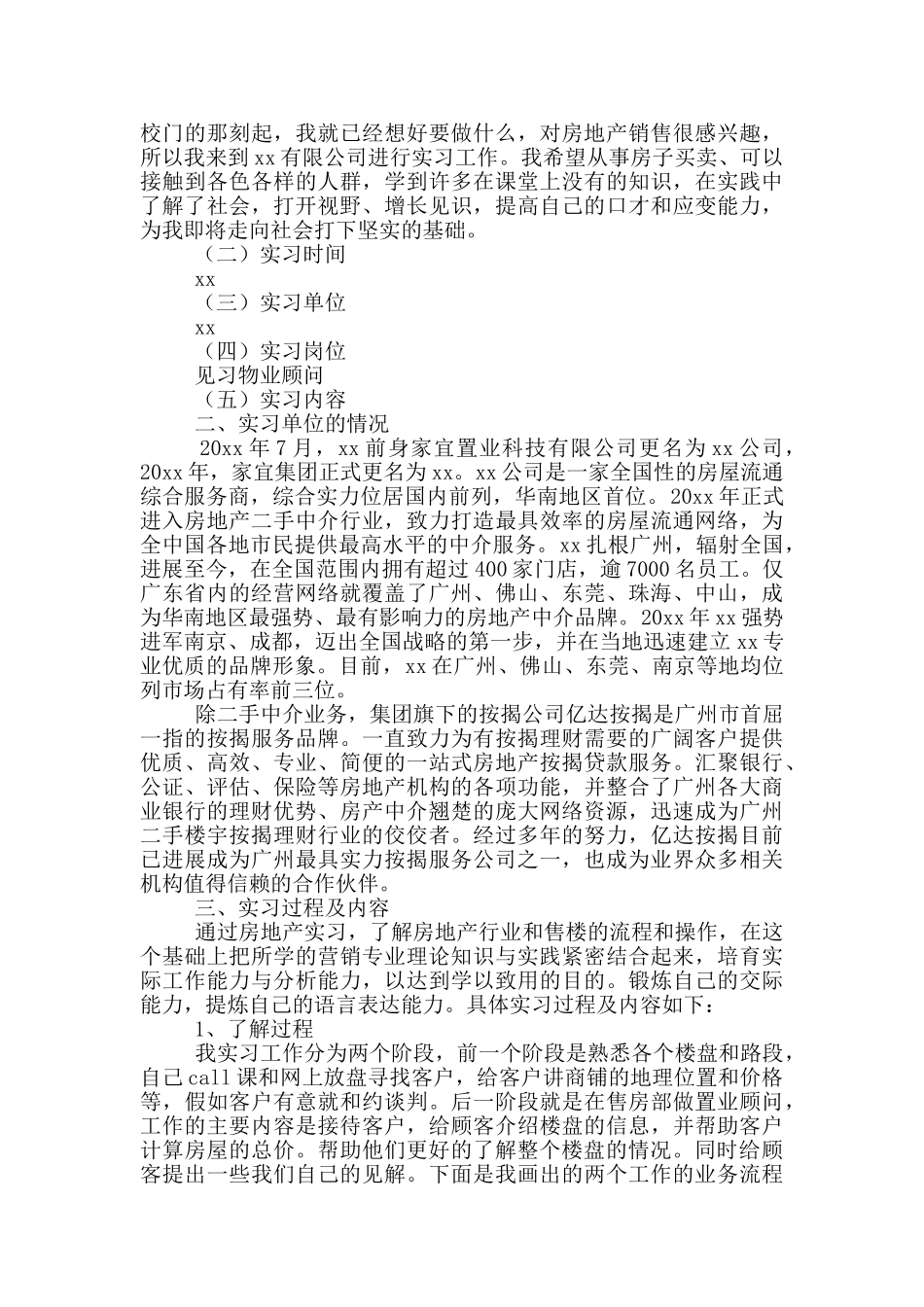 房地产销售的实习报告_第3页