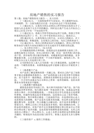 房地产销售的实习报告