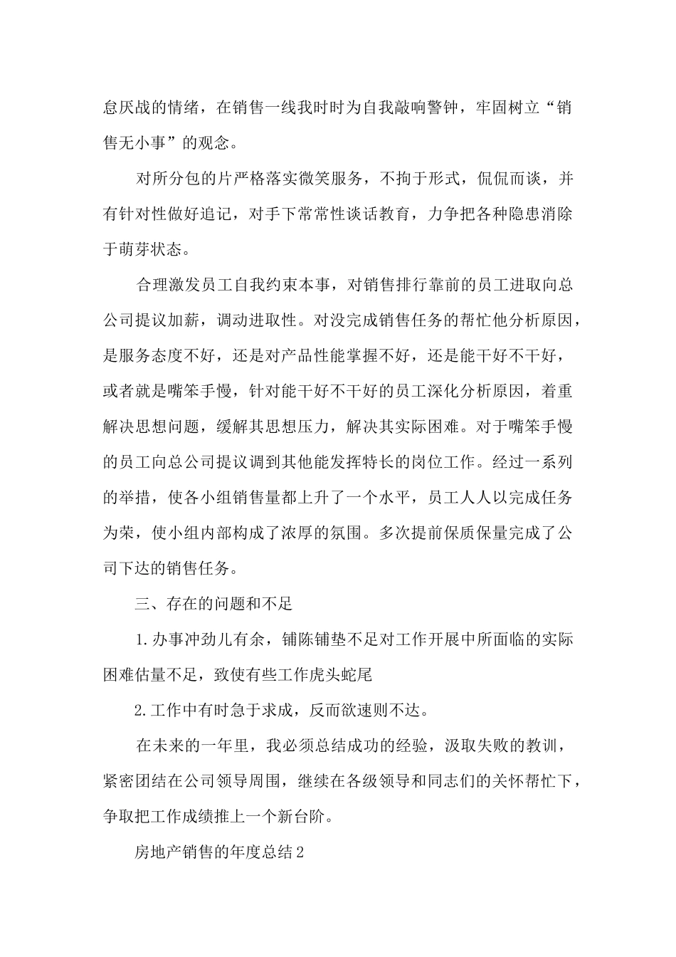 房地产销售的年度总结范文五篇_第2页