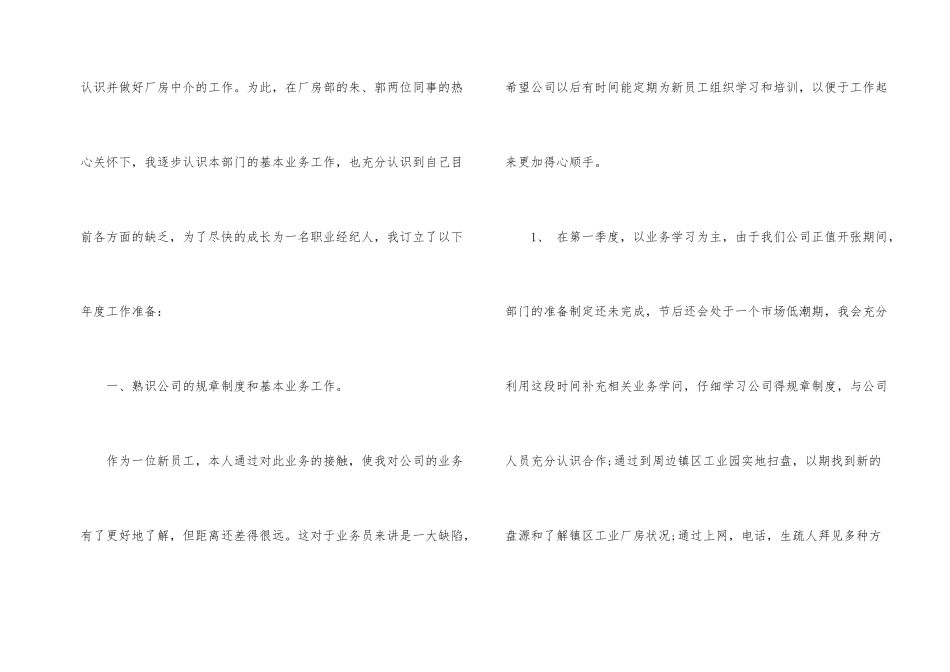 房地产销售的年度工作总结三篇_第2页