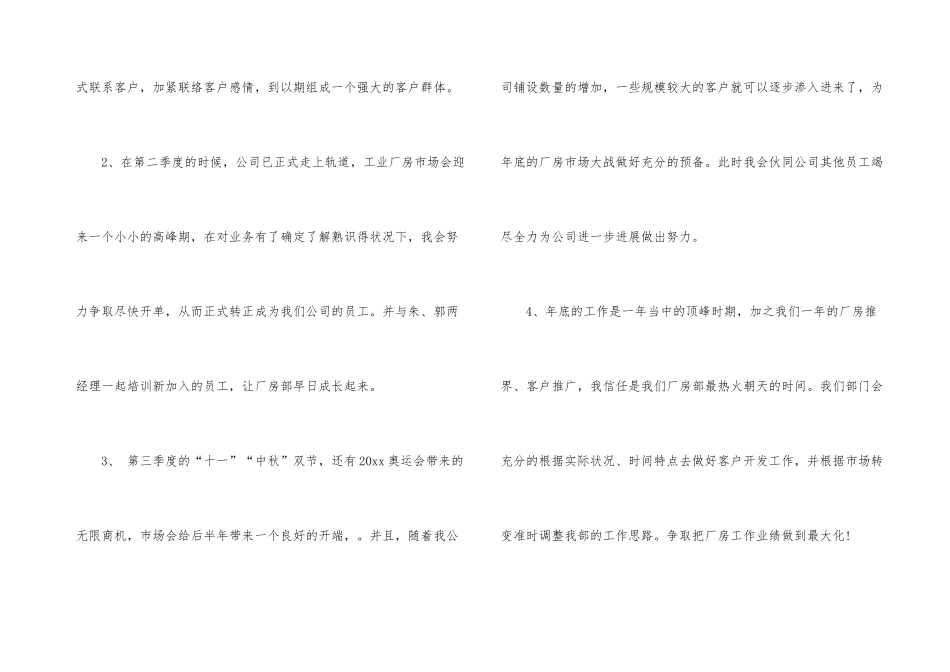 房地产销售的年度工作总结三篇_第3页