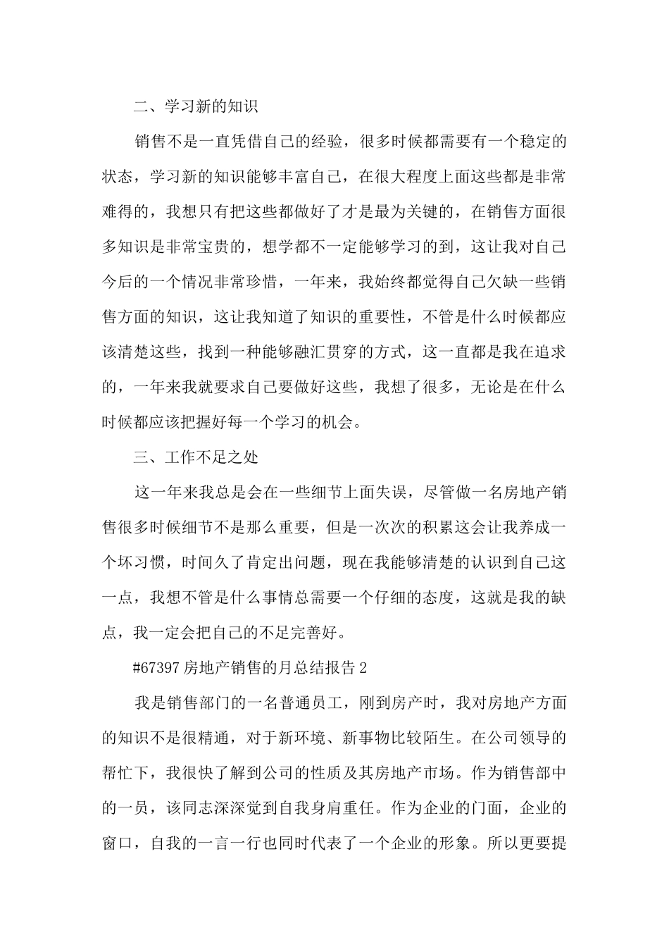房地产销售的月总结报告_第2页