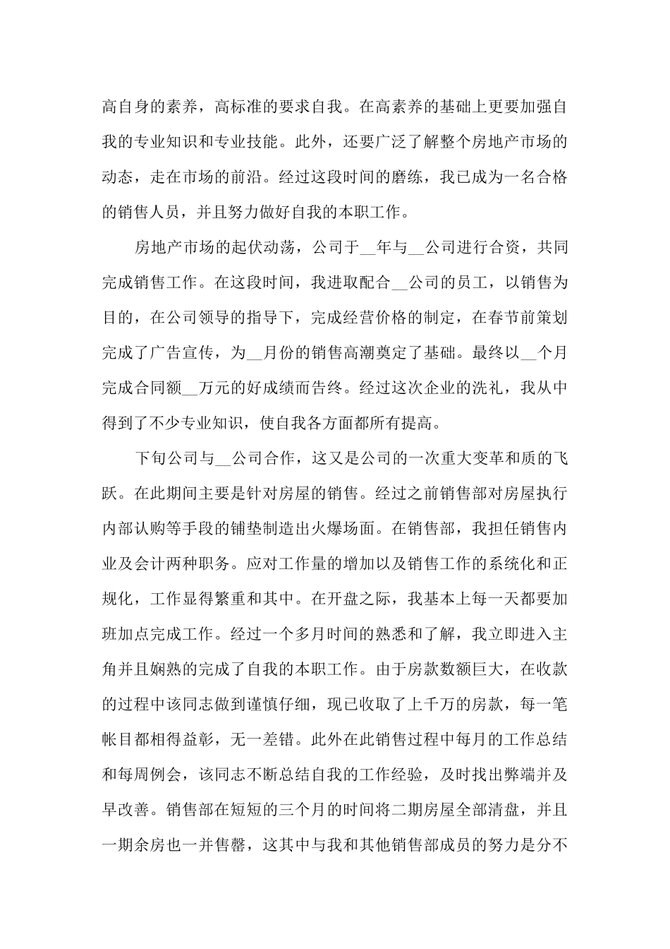 房地产销售的月总结报告_第3页