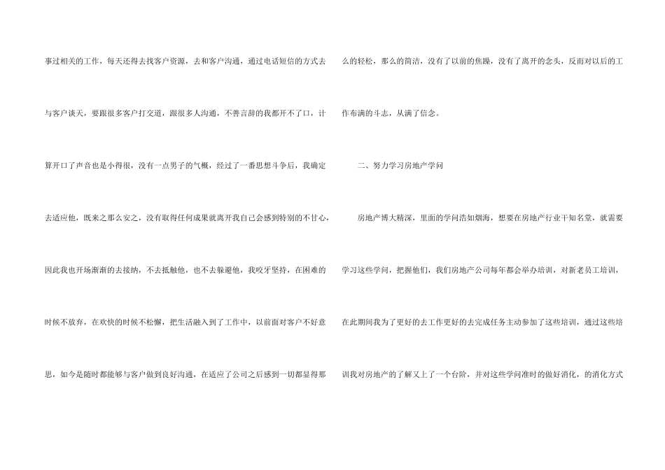房地产销售月总结模板五篇_第2页