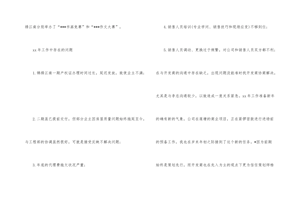 房地产销售经理工作总结_第2页