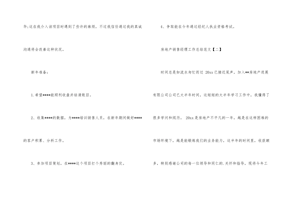 房地产销售经理工作总结_第3页